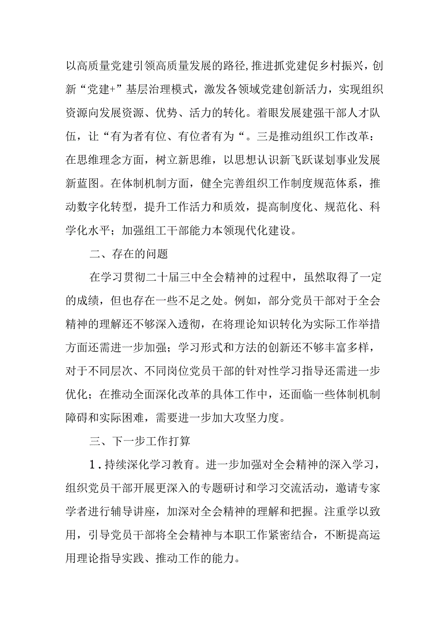 （10篇）学习贯彻二十三中全会精神情况的汇报及宣传学习情况的报告.docx_第3页