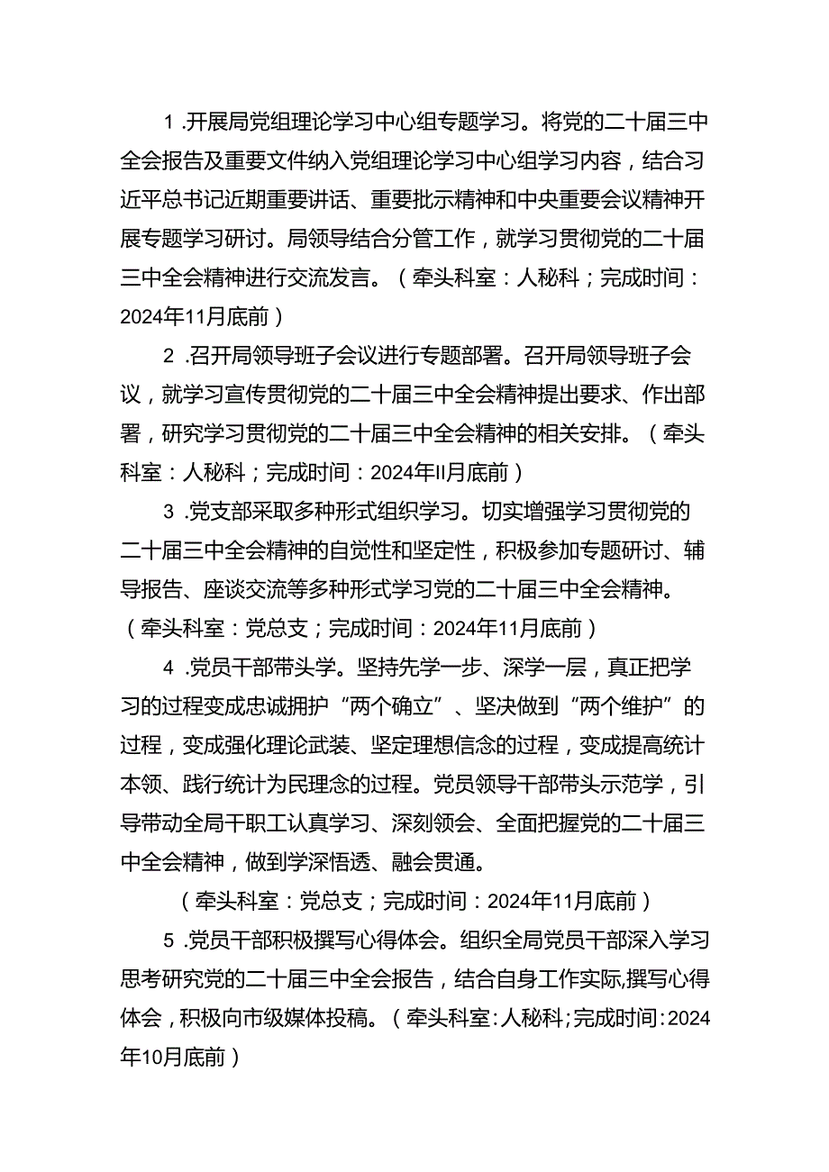 （11篇）学习宣传贯彻二十三中全会精神工作实施方案集锦.docx_第3页