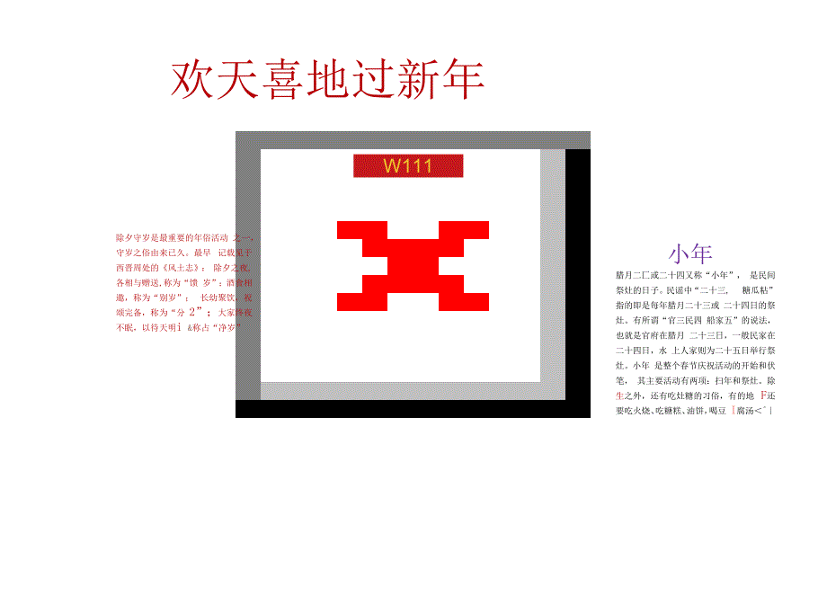 手抄报新年小报1.docx