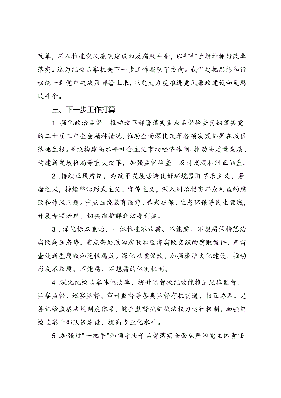 学习党的二十三中全会公报情况报告+党委（党组）理论学习中心组专题学习二十三中全会精神发言提纲.docx_第3页