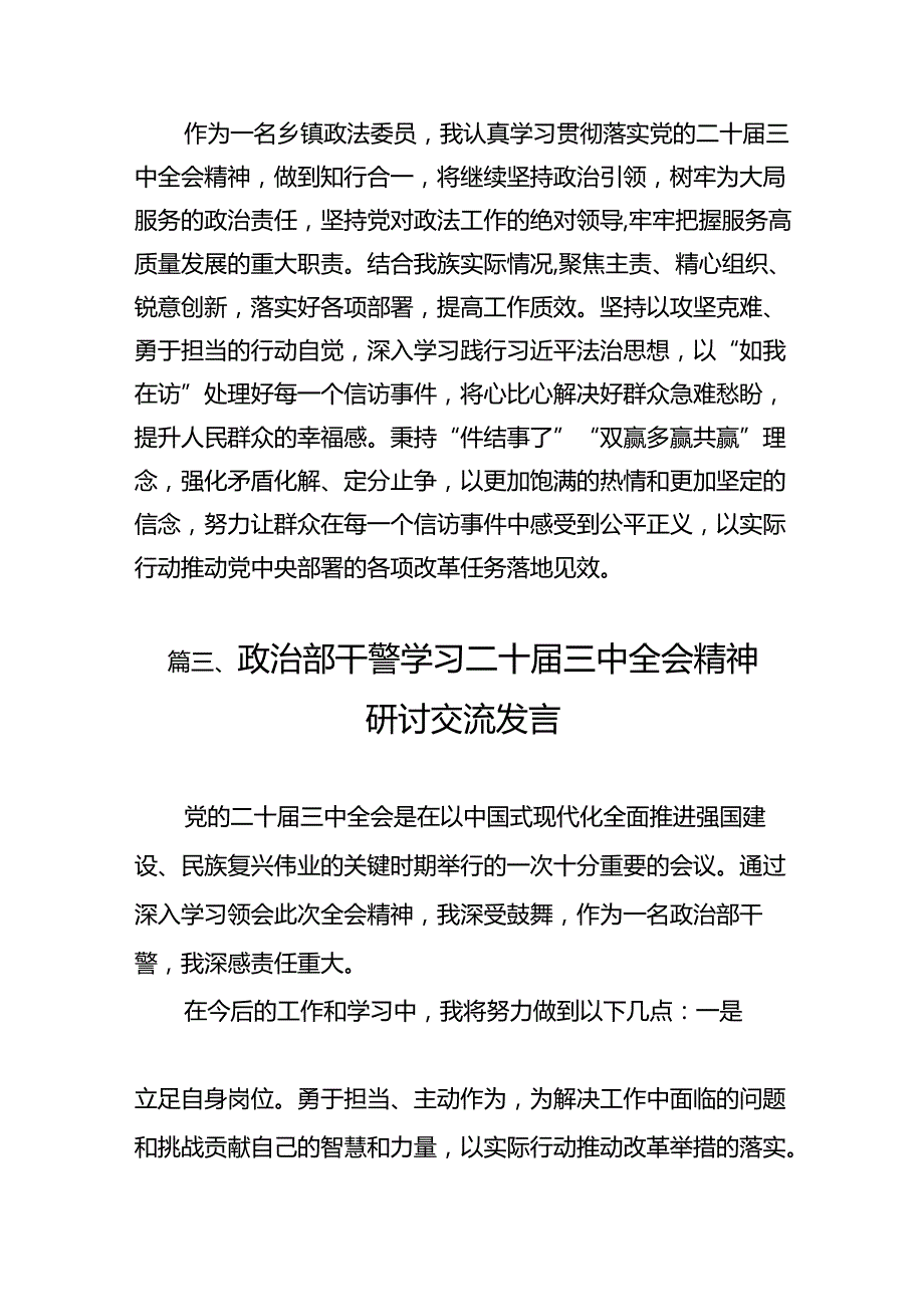 （15篇）基层政法干部学习党的二十三中全会精神心得体会研讨发言范文.docx_第3页