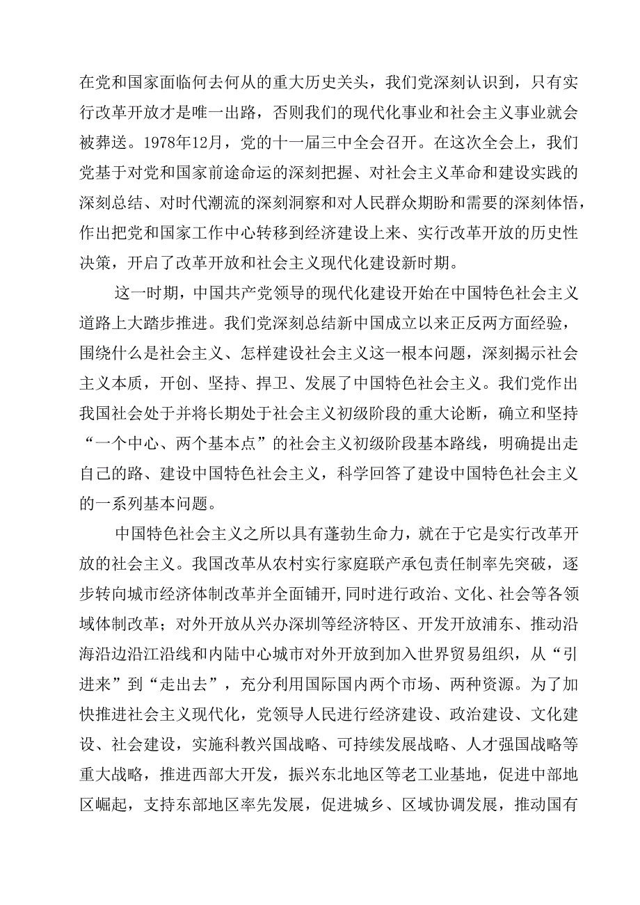 中国式现代化党课讲稿12篇（最新版）.docx_第3页