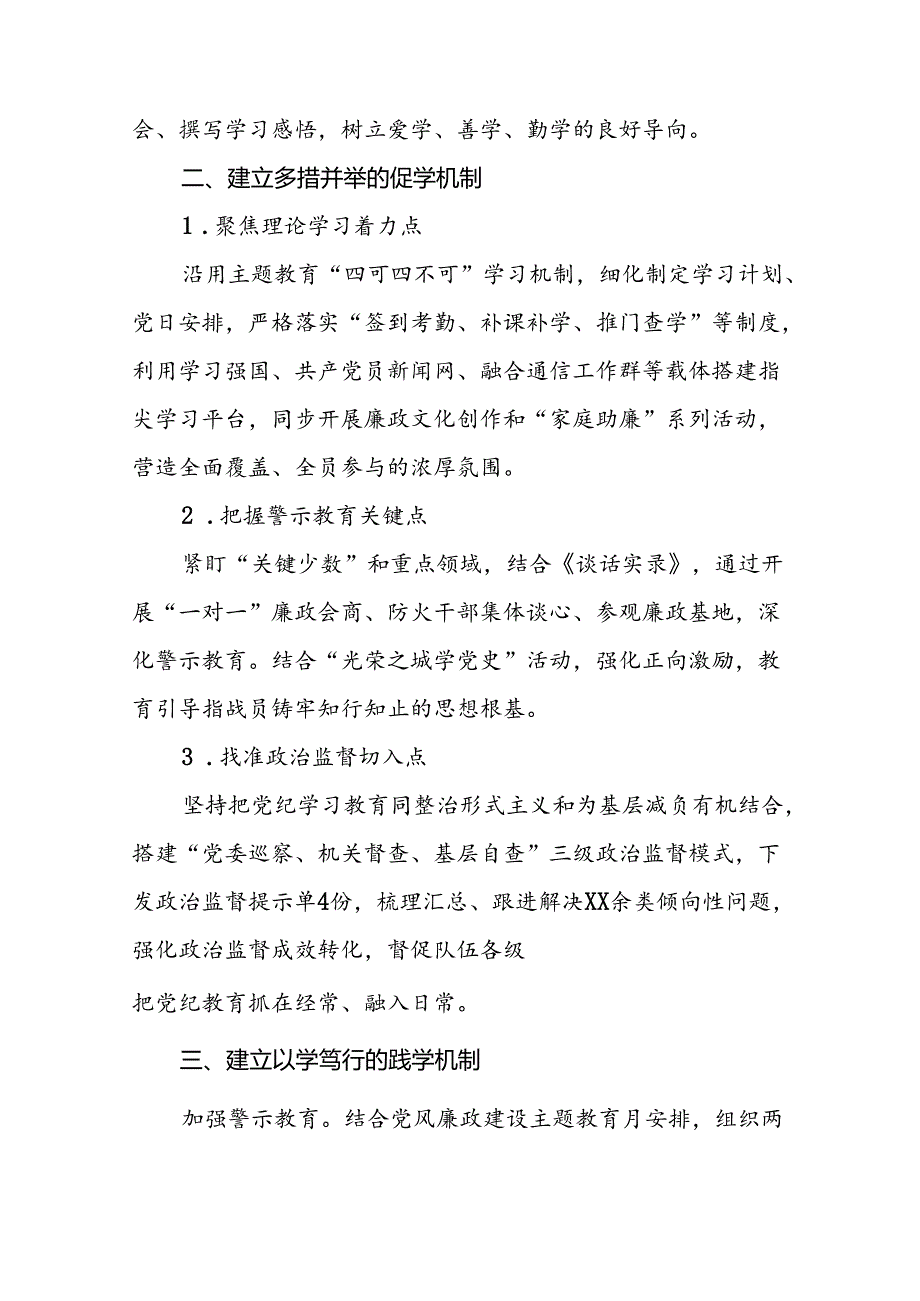 2024年推动党纪学习教育走深走实简报八篇.docx_第2页
