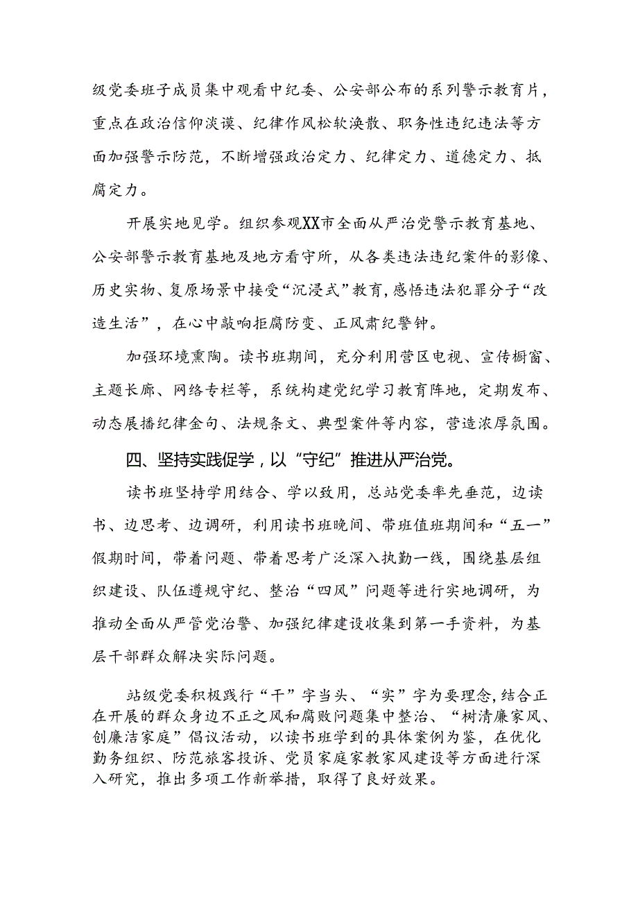 2024年推动党纪学习教育走深走实简报八篇.docx_第3页