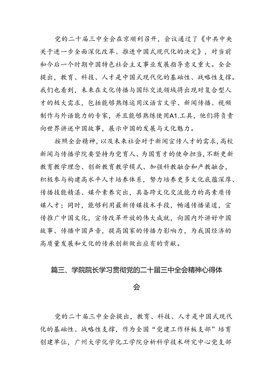 （11篇）职校党委副书记、校长学习贯彻党的二十三中全会精神心得体会（详细版）.docx_第3页