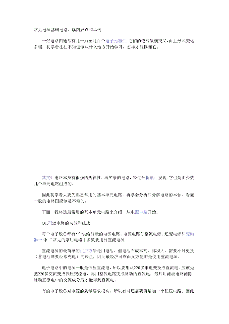 常见电源基础电路、读图要点和举例.docx_第1页