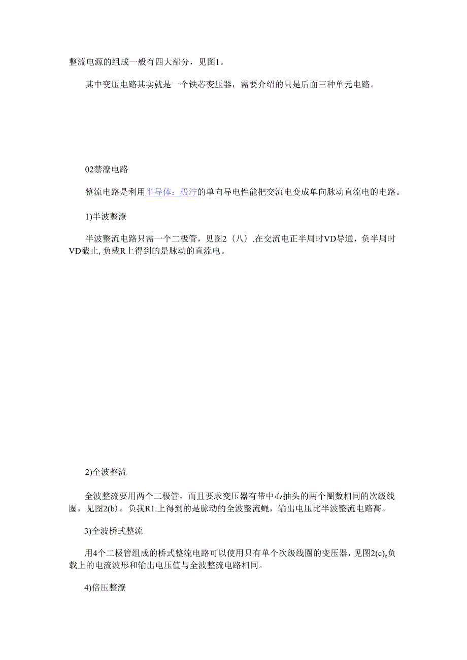常见电源基础电路、读图要点和举例.docx_第2页