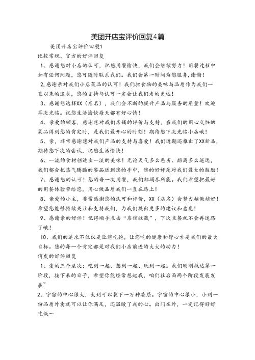 美团开店宝评价回复4篇.docx