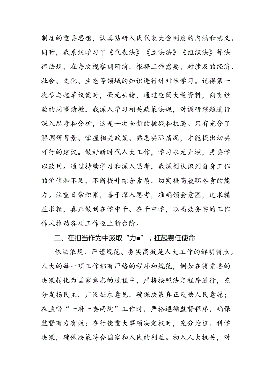 （10篇）传达学习2024年全国人民代表大会成立70周年研讨发言材料.docx_第2页