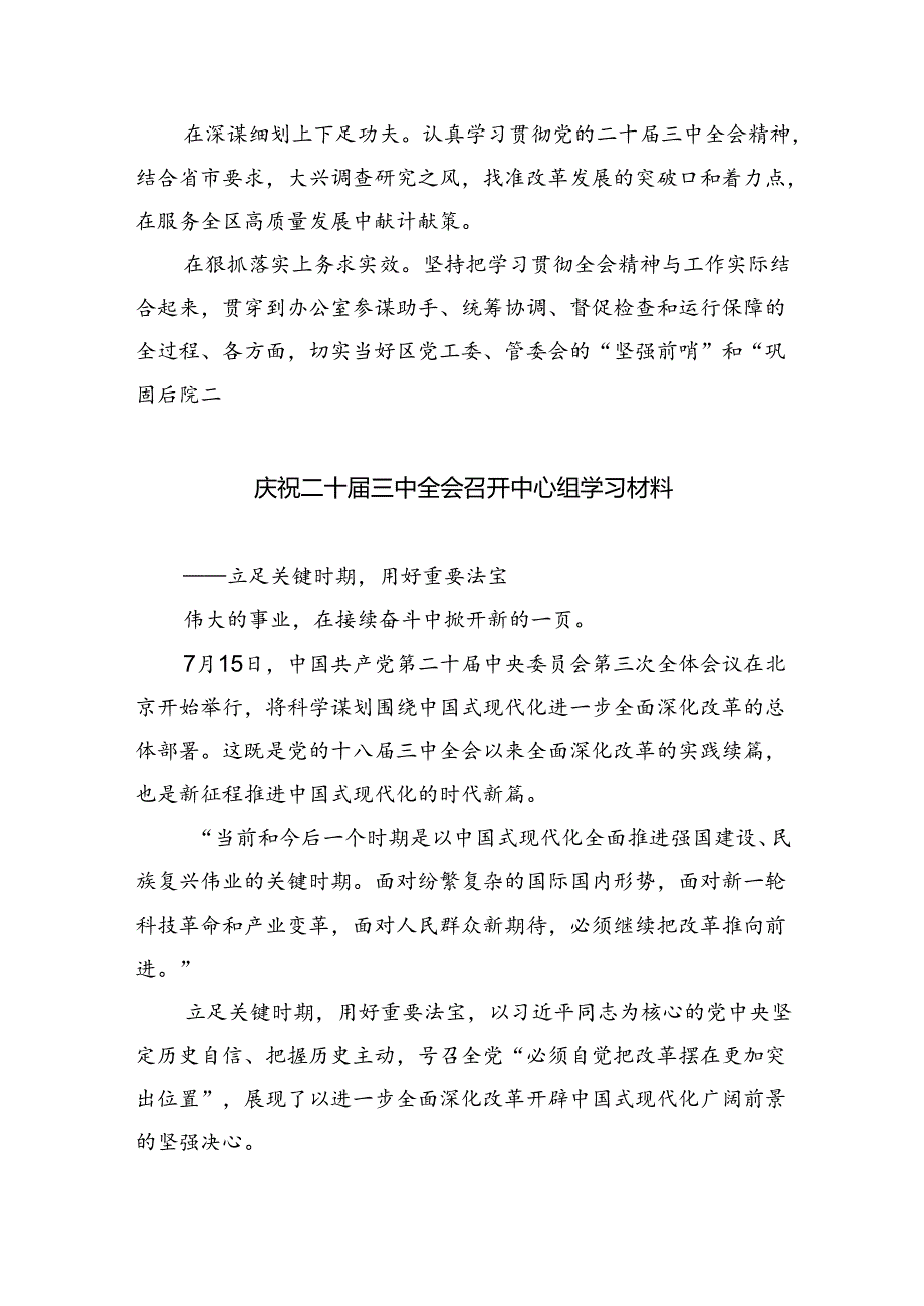 （9篇）党务工作者学习贯彻党的二十三中全会精神心得体会（最新版）.docx_第2页