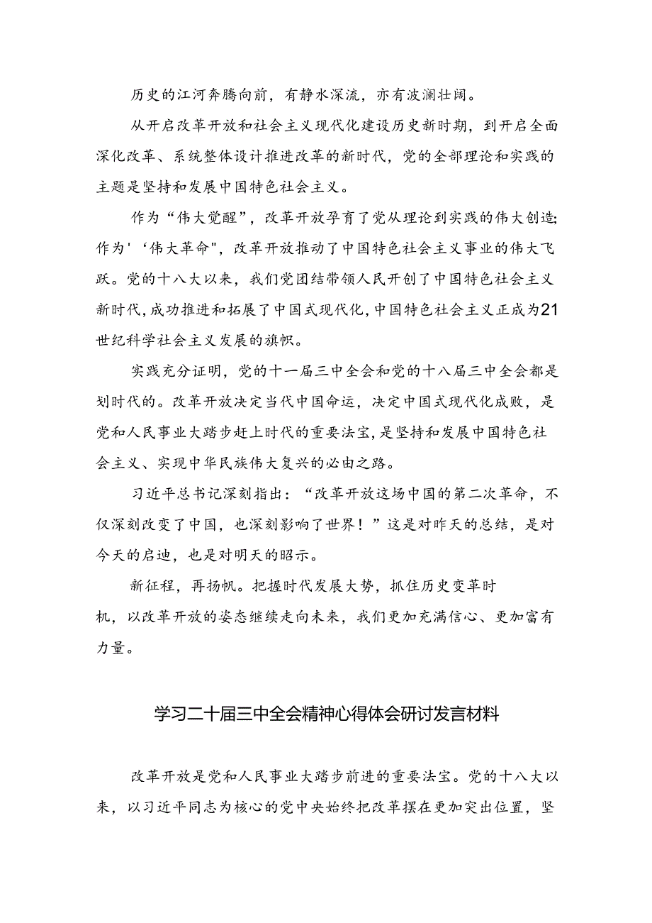 （9篇）党务工作者学习贯彻党的二十三中全会精神心得体会（最新版）.docx_第3页