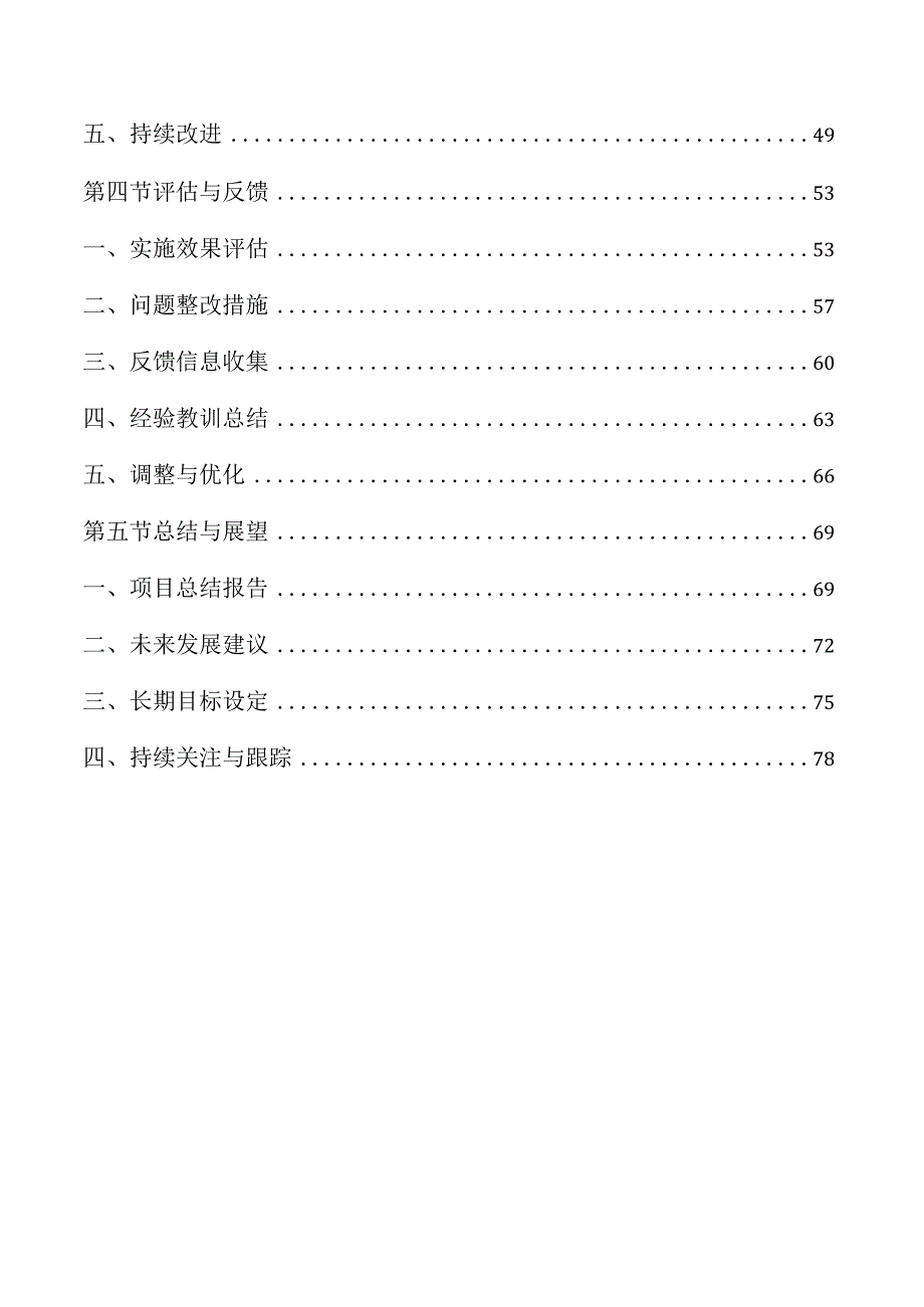 水产养殖业绿色高效转型升级实施步骤与进度.docx_第2页
