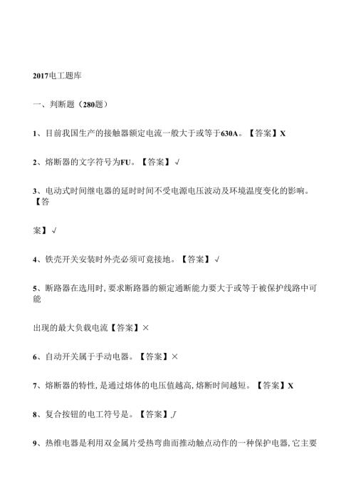 电工考试题库.docx
