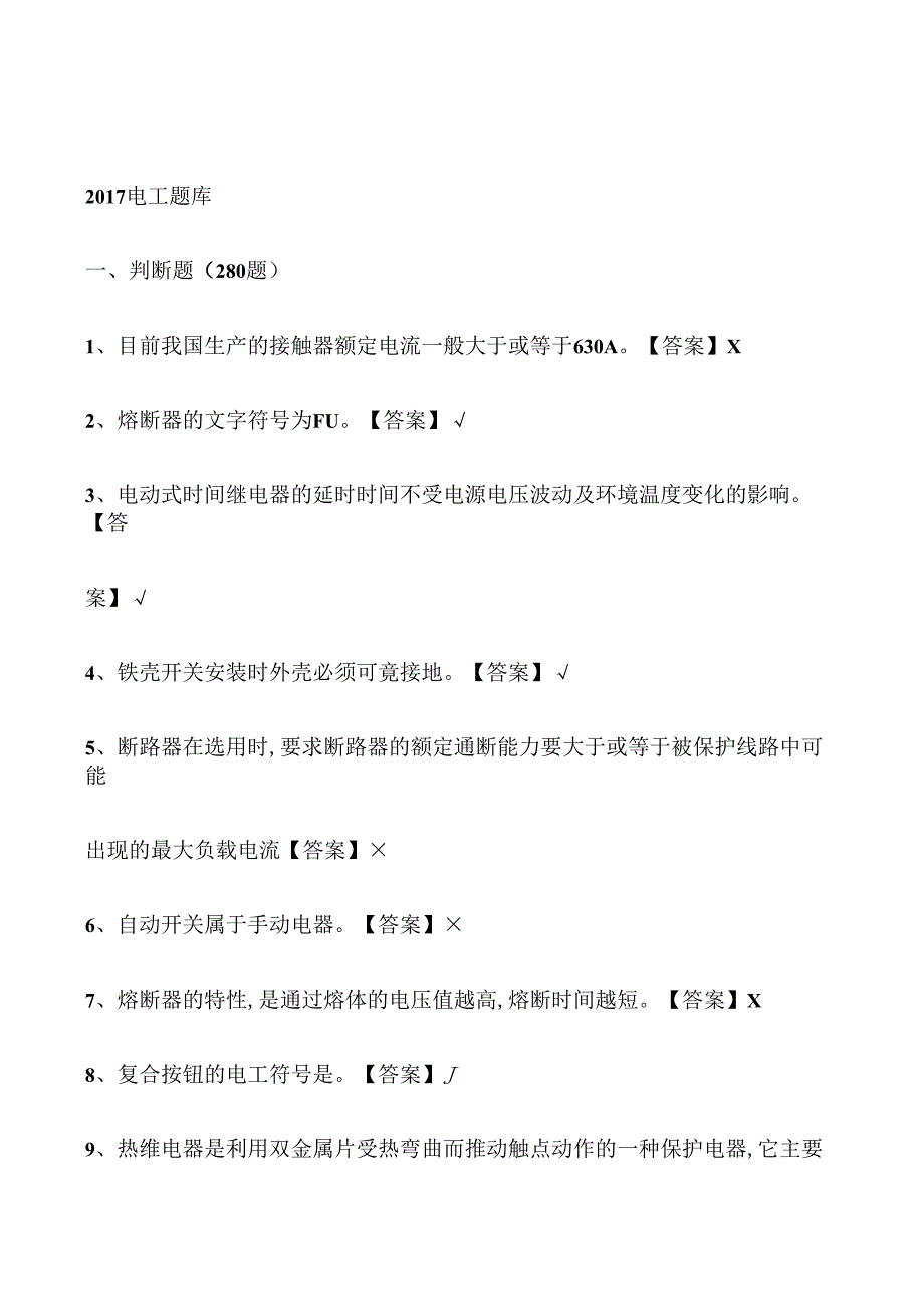 电工考试题库.docx_第1页