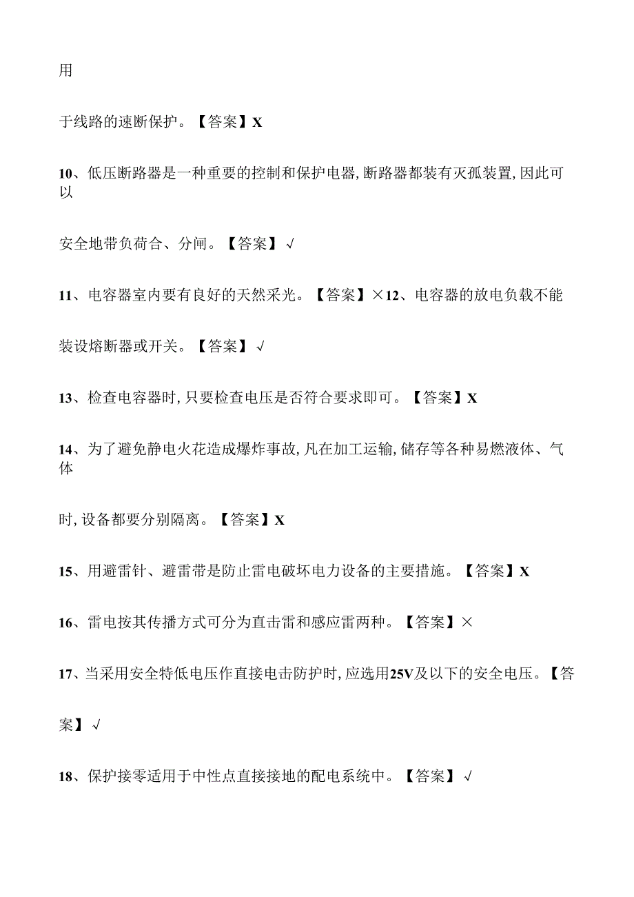 电工考试题库.docx_第2页