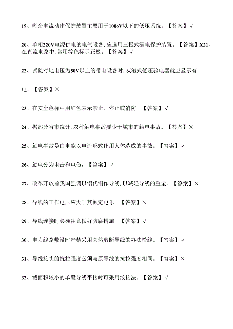 电工考试题库.docx_第3页