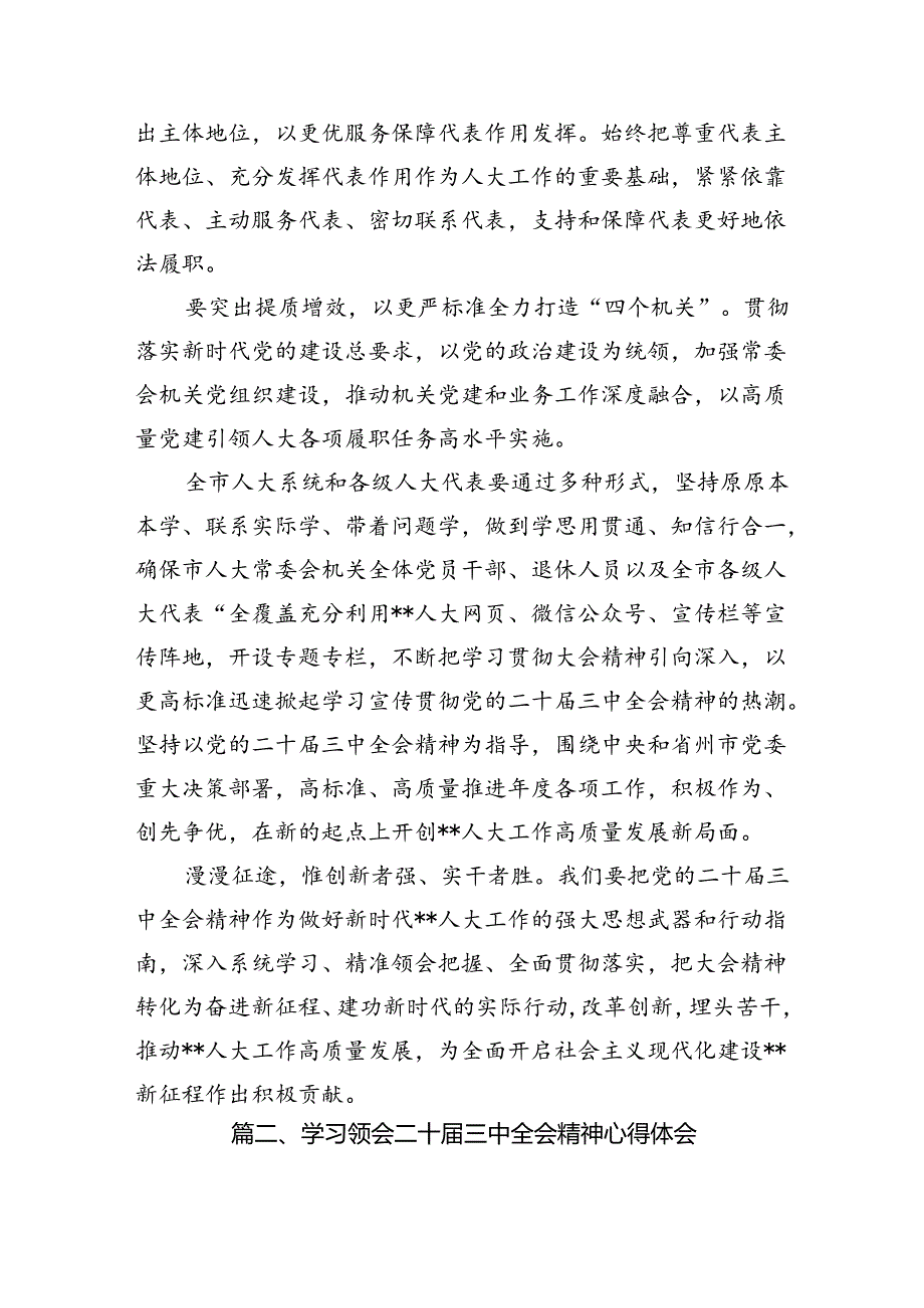 （15篇）传达学习二十三中全会精神时的主持词与讲话提纲资料汇编.docx_第3页