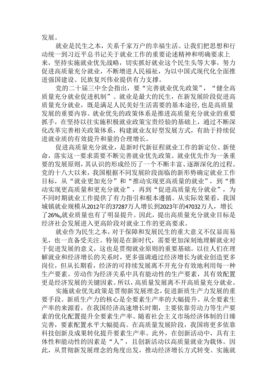 实施就业优先战略促进高质量充分就业心得体会三.docx_第2页