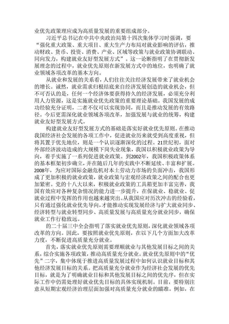 实施就业优先战略促进高质量充分就业心得体会三.docx_第3页
