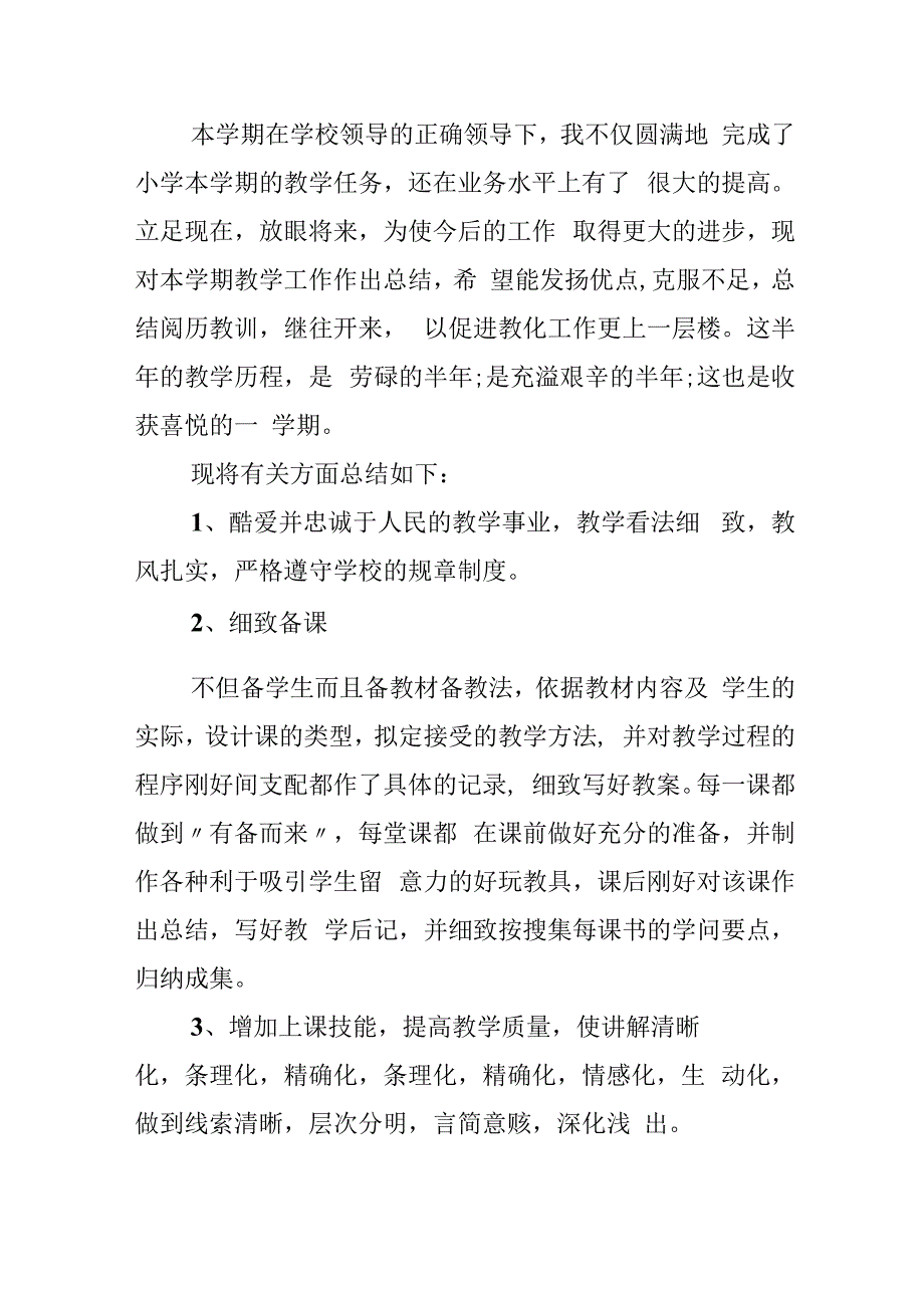 教师教育教学心得体会.docx_第2页