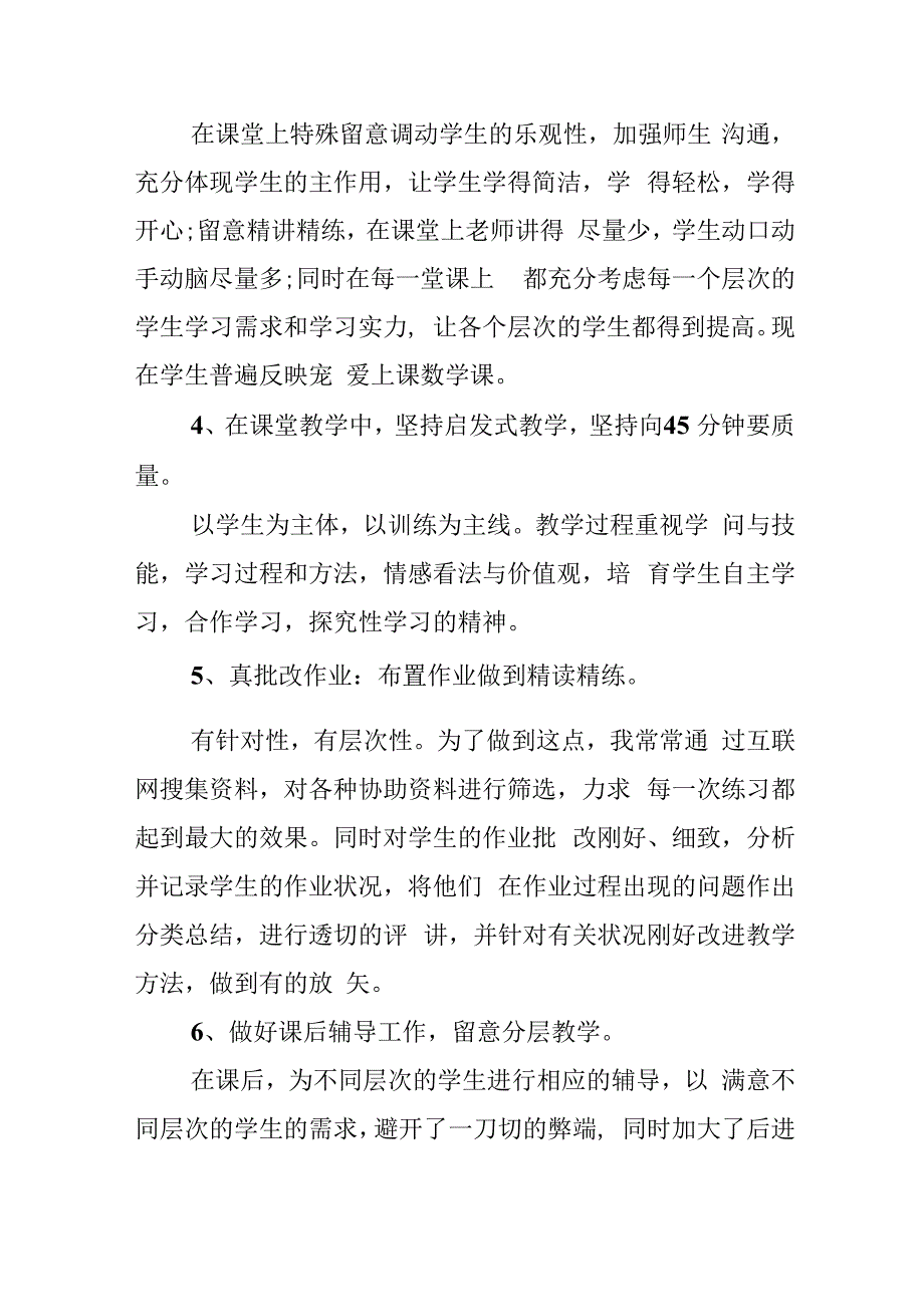 教师教育教学心得体会.docx_第3页