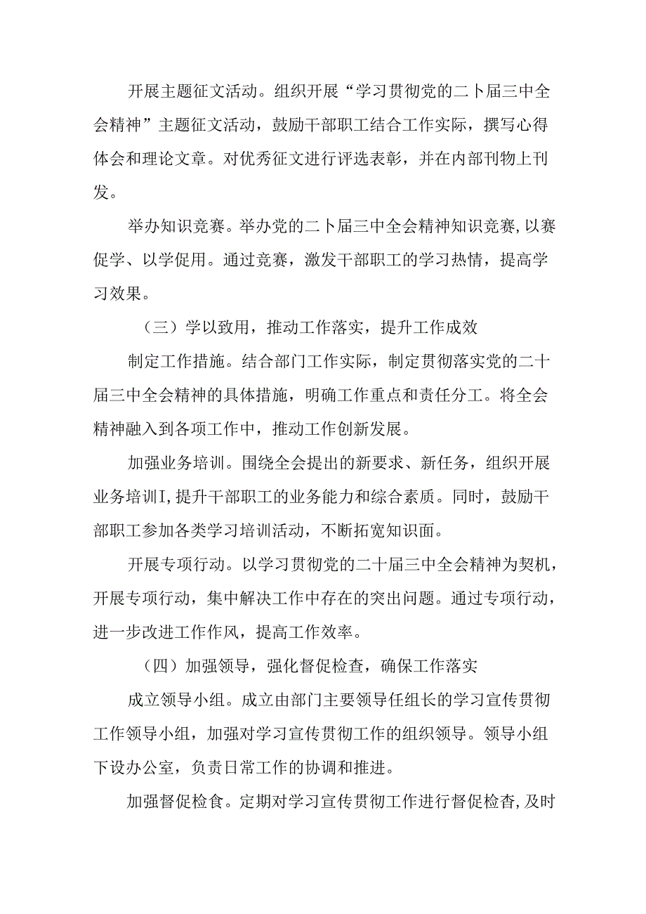 2024二十三中全会精神阶段工作情况报告和主要做法.docx_第2页