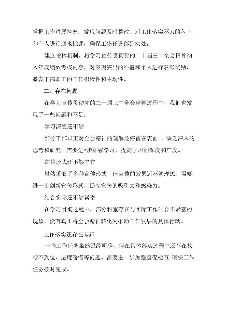 2024二十三中全会精神阶段工作情况报告和主要做法.docx_第3页