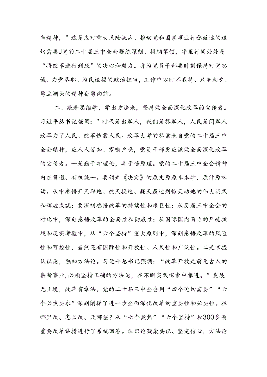 2024年党的二十三中全会精神专题学习研讨交流发言材料汇编 五篇.docx_第2页
