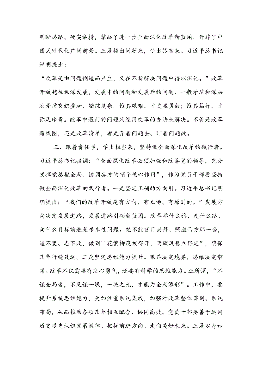 2024年党的二十三中全会精神专题学习研讨交流发言材料汇编 五篇.docx_第3页