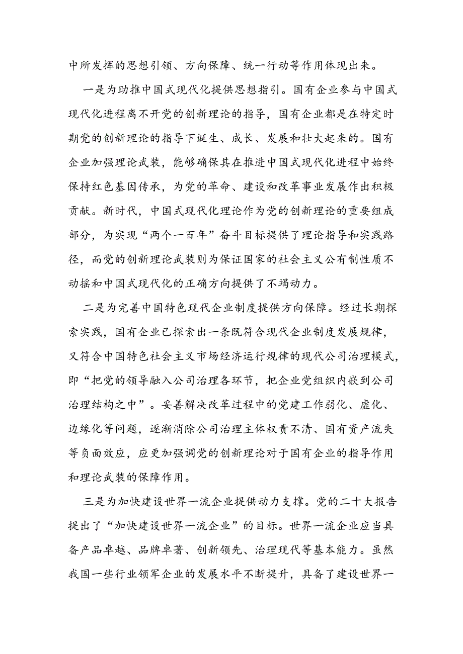 专题党课：学习贯彻党的二十三中全会精神发挥经济体制改革牵引作用 把全面深化改革进行到底(1).docx_第2页