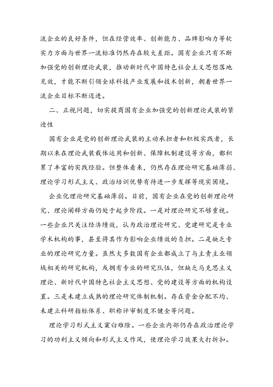 专题党课：学习贯彻党的二十三中全会精神发挥经济体制改革牵引作用 把全面深化改革进行到底(1).docx_第3页