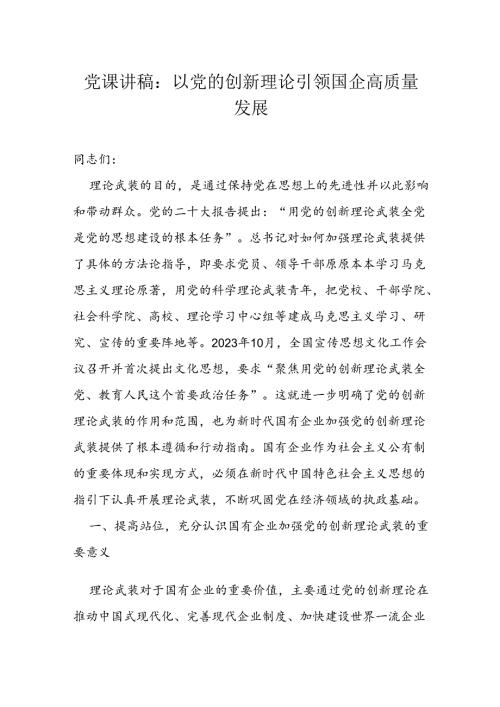 专题党课：学习贯彻党的二十三中全会精神发挥经济体制改革牵引作用 把全面深化改革进行到底(1).docx