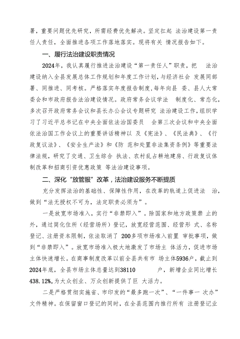(11篇)2024年履行推进法治建设第一责任人职责情况的述职报告（最新版）.docx_第2页