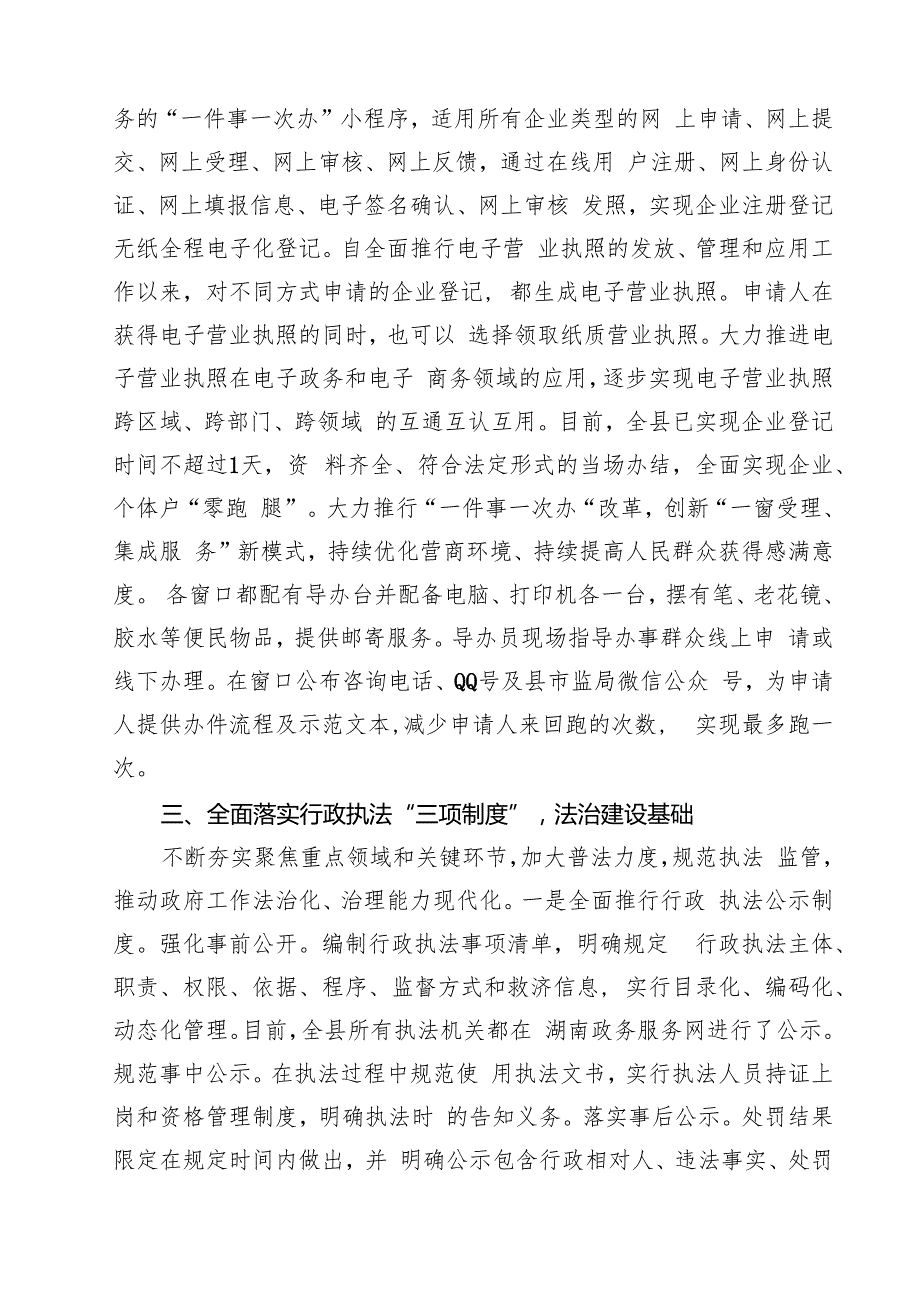 (11篇)2024年履行推进法治建设第一责任人职责情况的述职报告（最新版）.docx_第3页