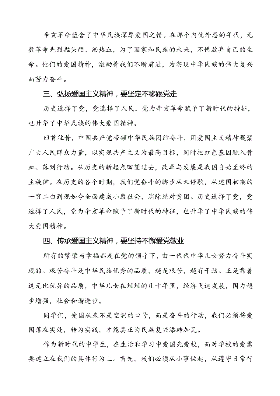8篇2024年纪念辛亥革命传承革命精神国旗下讲话.docx_第2页