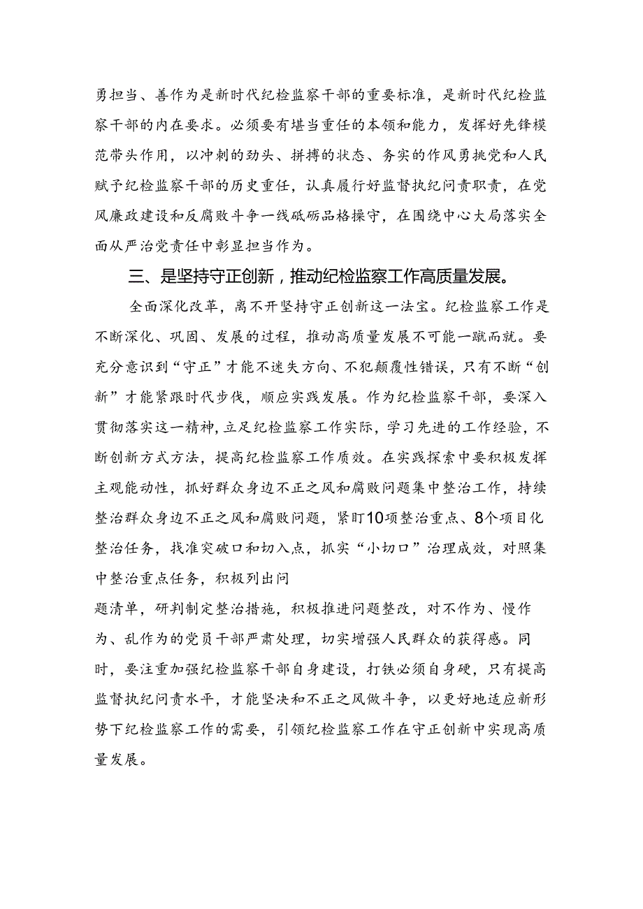 纪检监察干部二十三中全会精神集中学习交流研讨发言8篇（精选版）.docx_第3页