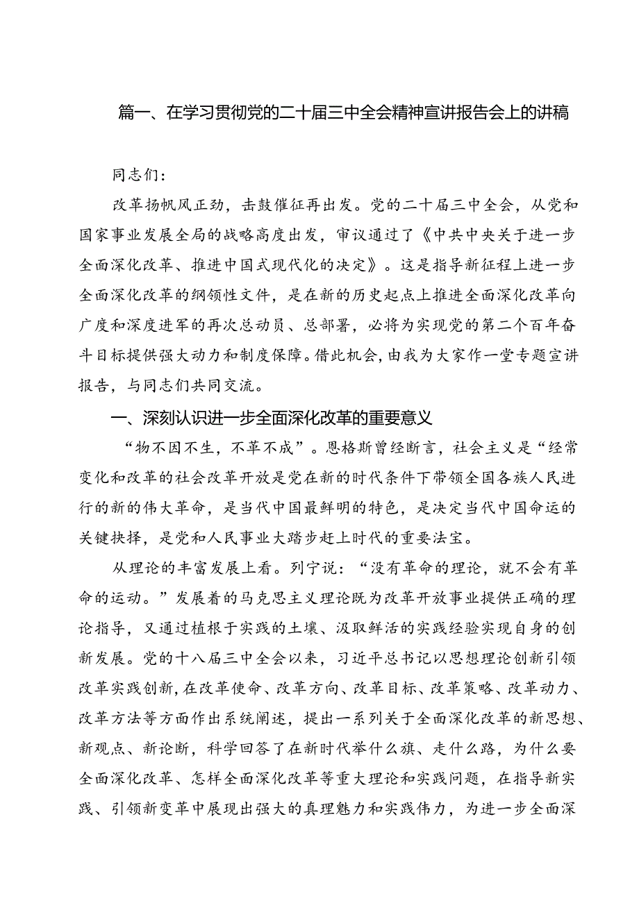 在学习贯彻党的二十三中全会精神宣讲报告会上的讲稿13篇（精选）.docx_第2页