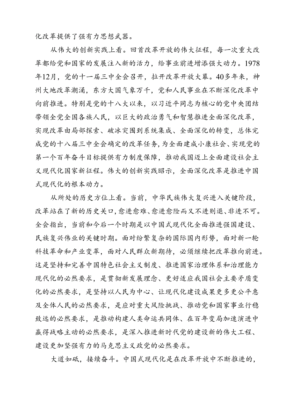 在学习贯彻党的二十三中全会精神宣讲报告会上的讲稿13篇（精选）.docx_第3页