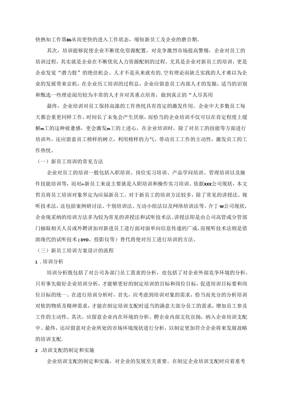 工商管理毕业论文公司员工培训的研究.docx_第3页