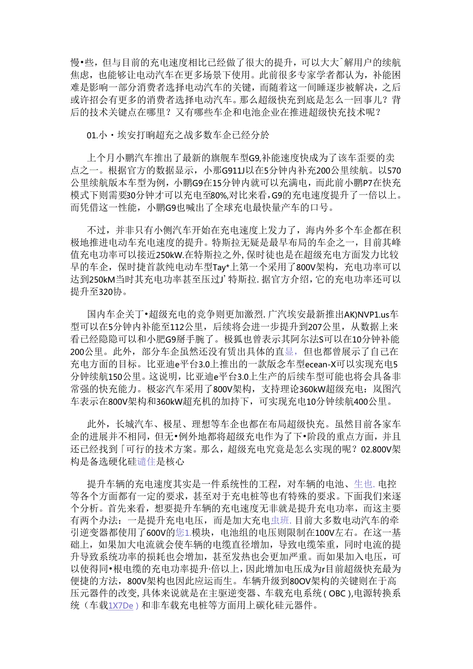 多家车企积极布局超充桩电动车超快充之战正式打响！.docx_第3页