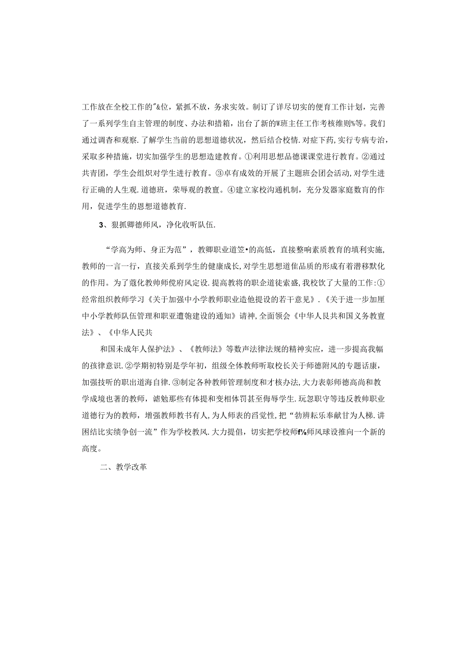学校的巡视工作汇报.docx_第2页