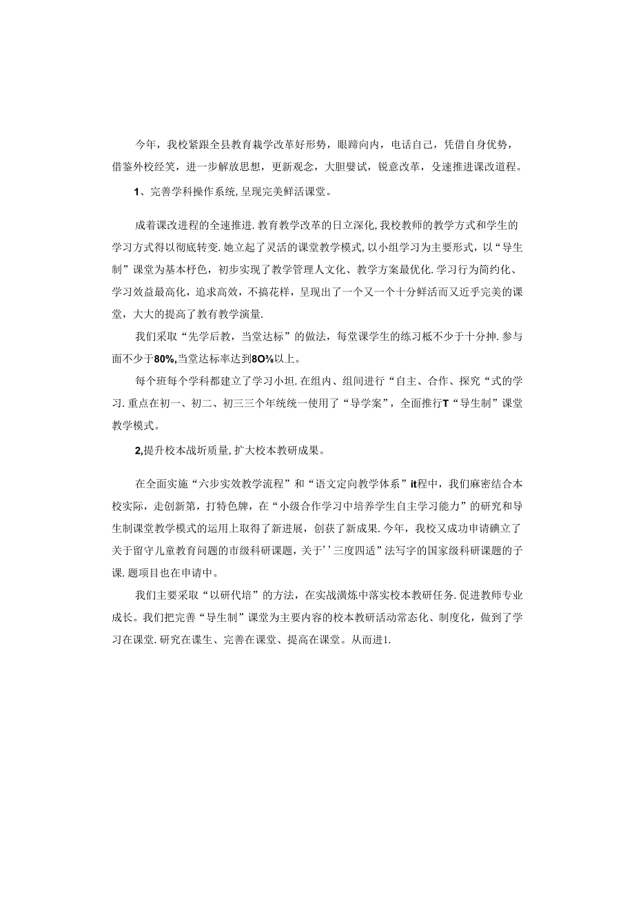 学校的巡视工作汇报.docx_第3页