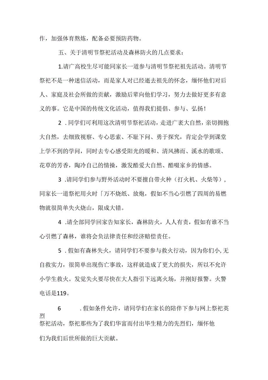 幼儿清明节主题国旗下讲话稿.docx_第2页