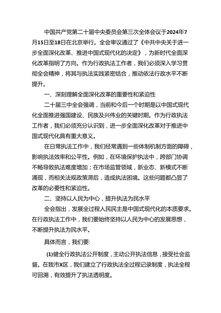（10篇）生态环境部门党员干部学习贯彻党的二十三中全会精神心得体会范文.docx_第3页