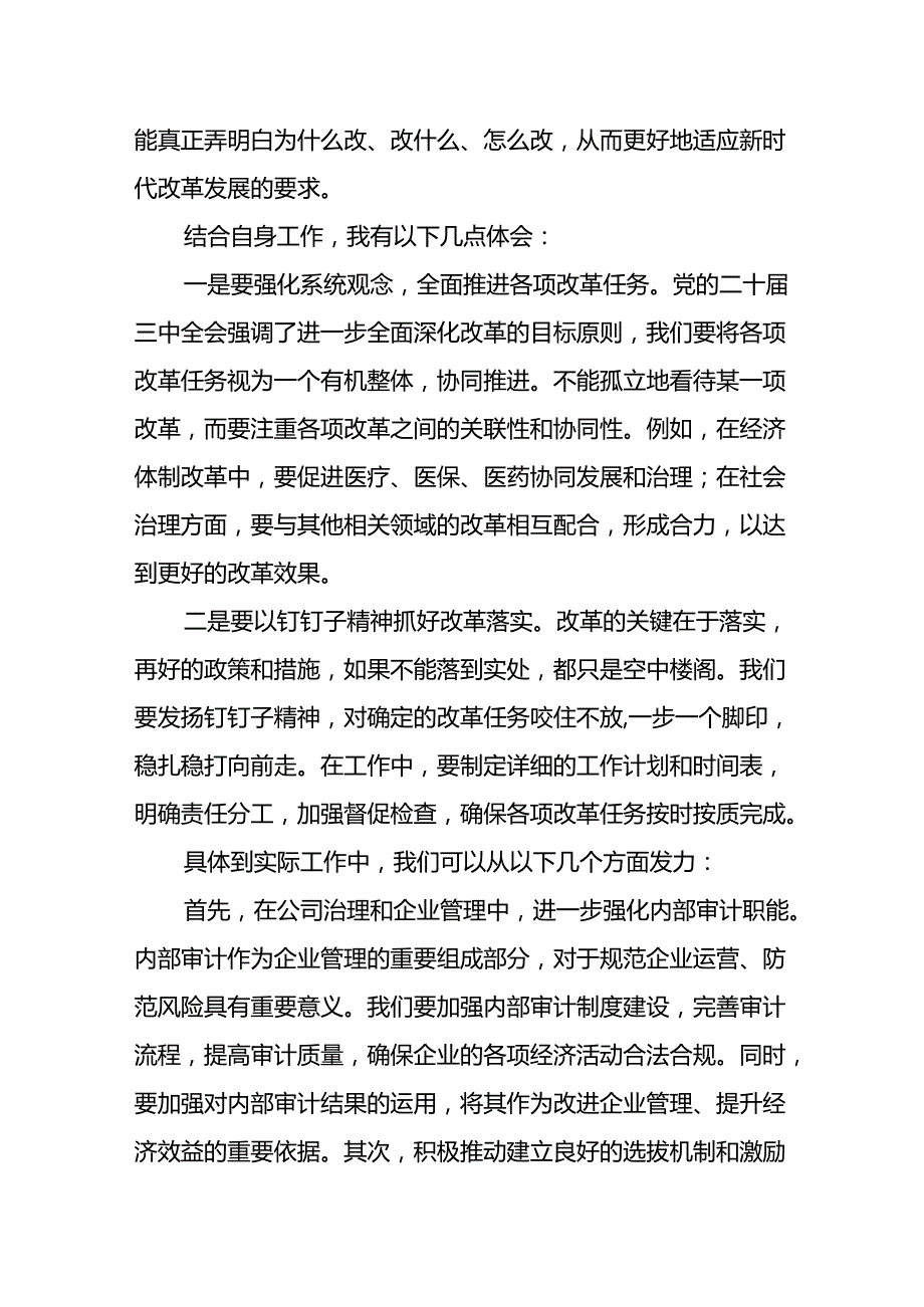 2025年党员干部学习贯彻党的二十三中全会精神研讨班发言材料5篇.docx_第3页