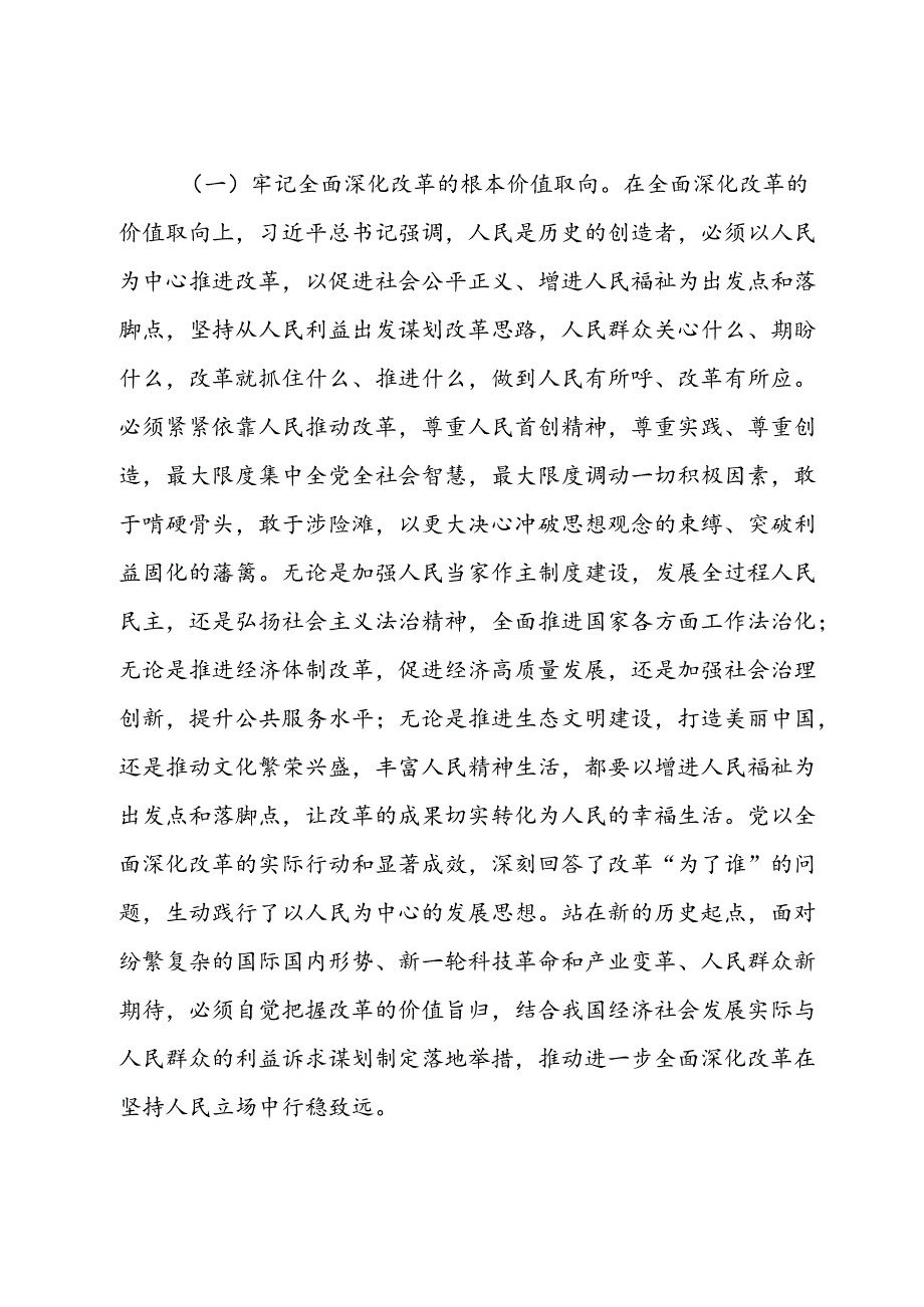 专题党课讲稿：坚持以人民为中心推进改革不断提升群众获得感幸福感安全感(1).docx_第2页