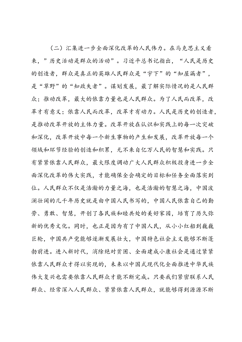 专题党课讲稿：坚持以人民为中心推进改革不断提升群众获得感幸福感安全感(1).docx_第3页