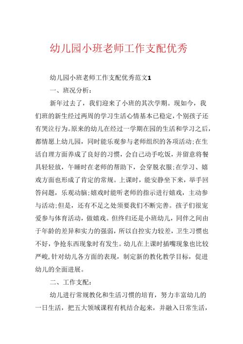 幼儿园小班教师工作计划优秀.docx