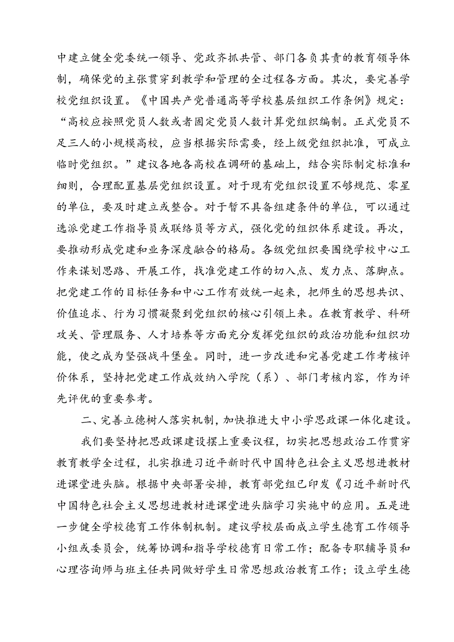 (四篇)教育系统学习贯彻二十三中全会精神专题党课宣讲报告集合.docx_第2页