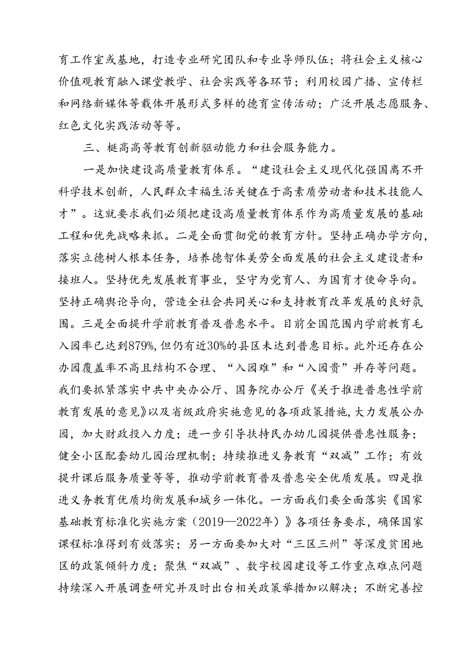 (四篇)教育系统学习贯彻二十三中全会精神专题党课宣讲报告集合.docx_第3页